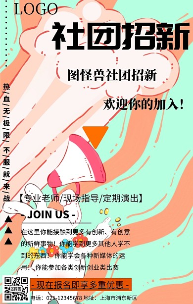 社团招新招生大学简约风手机海报