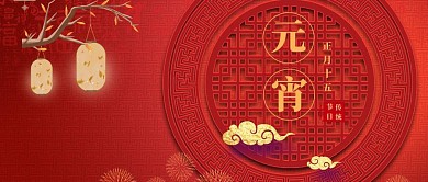 2021传统节日元宵节灯笼公众号封面首图