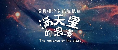没有哪个女孩能抵挡的浪漫公众号封面首图