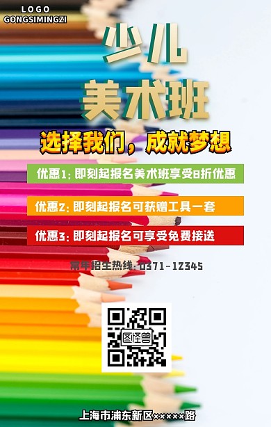 少儿美术绘画才艺培训招生海报