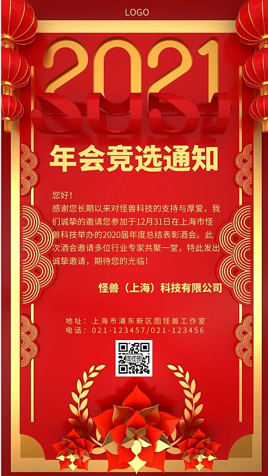 简约风格年会竞选通知宣传手机海报