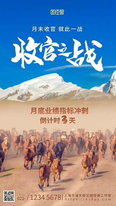月末业绩冲刺倒计时大气骏马收官摄影图海报