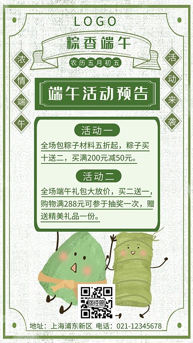 复古风端午节活动预告手机海报