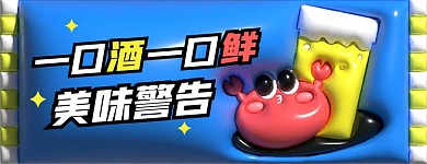 生腌海鲜外卖美食美团店招