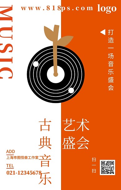 音乐盛会手机海报
