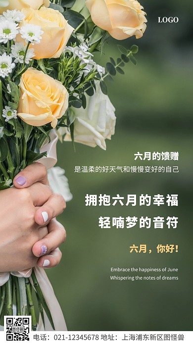 简约风白色激情六月摄影图海报