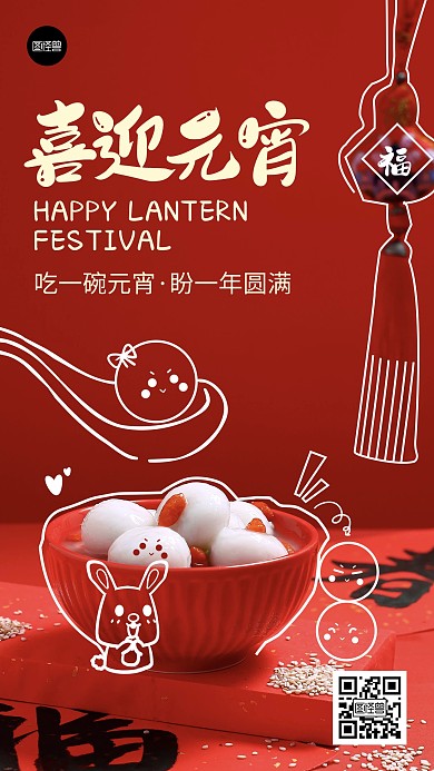 元宵节节日祝福创意涂鸦风摄影海报