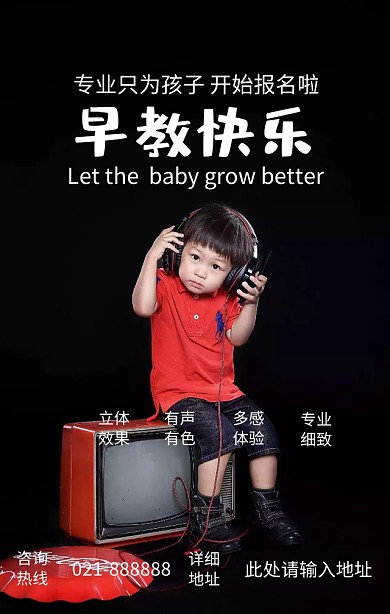 蓝色简约清新早教中心教育培训手机海报早教jiage