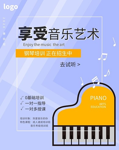 钢琴艺术课报名海报浅紫色淘宝