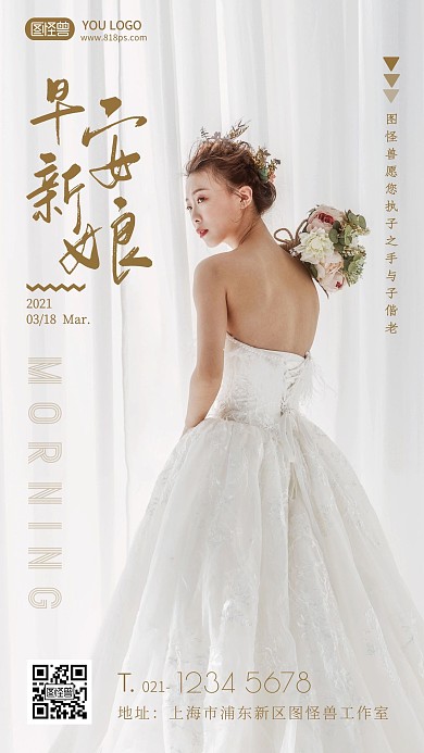 棕色简约摄影婚纱婚庆早安小新娘日签