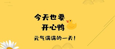 儿童搞怪开心公众号封面