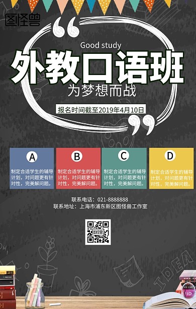 外教教口语手机海报