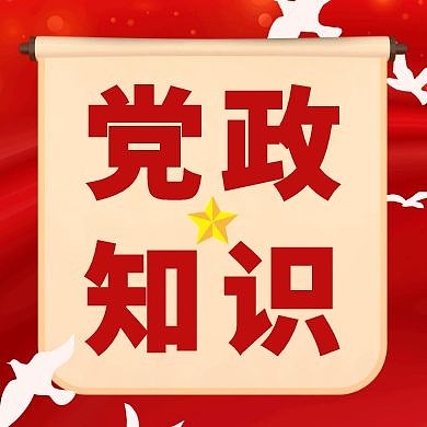 红色简约扁平建党节党政知识公众号次图