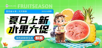 夏季上新水果生鲜促销电商海报Banner