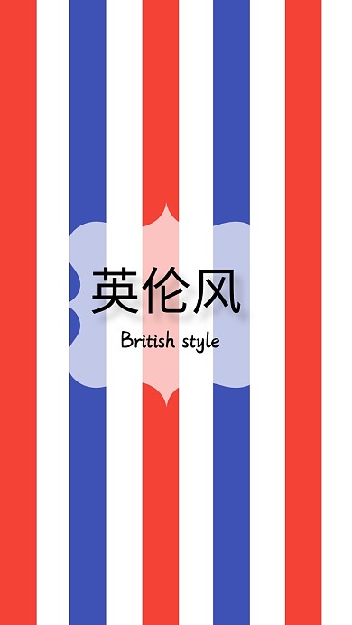 英伦风壁纸简约条纹纯文字英伦风手机壁纸