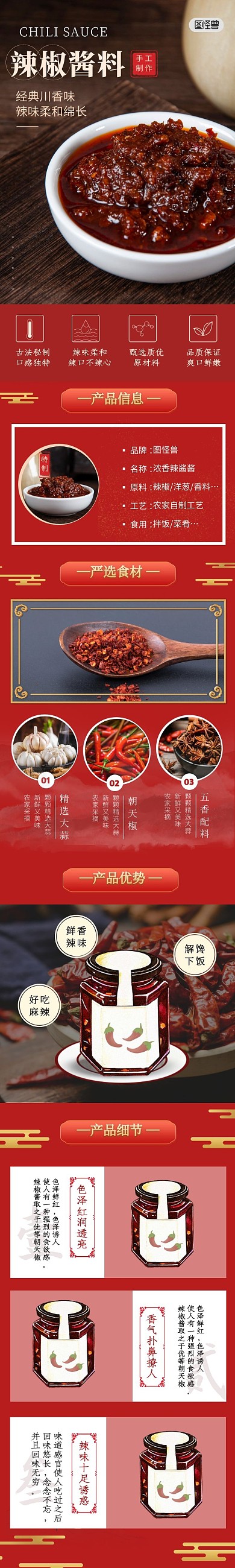 简约质感古风红色手工辣椒酱介绍详情页面
