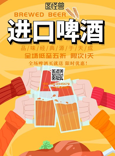 进口啤酒海报