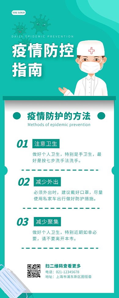 绿色卡通简约疫情防控指南易拉宝