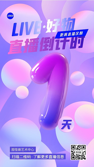 紫色梦幻直播预告倒计时3d立体海报