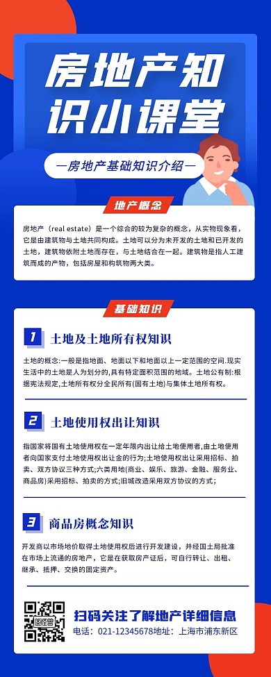 蓝色扁平风地产知识小课堂介绍营销长图
