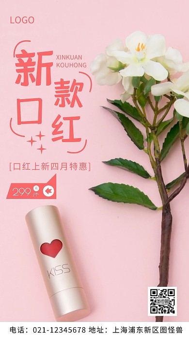 摄影图四月化妆品促销粉色简约风手机海报