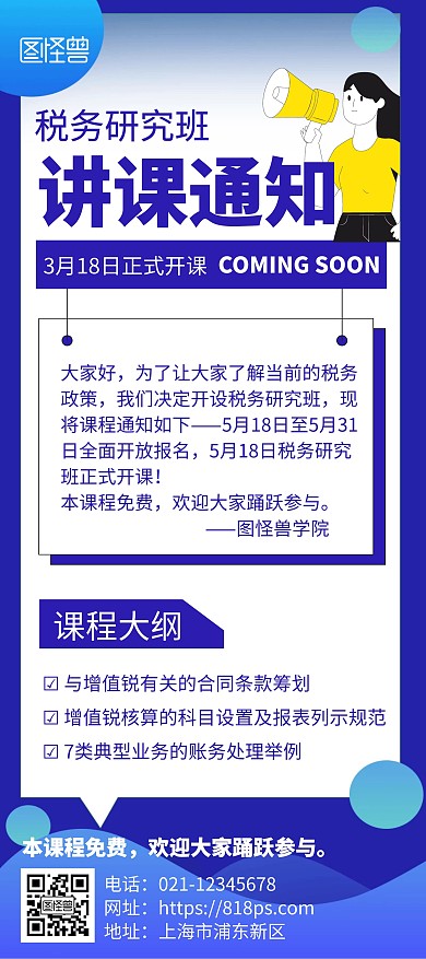 税务班讲课通知蓝色简约风展架