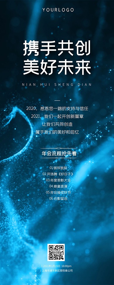 蓝色科技2020年年会流程易拉宝
