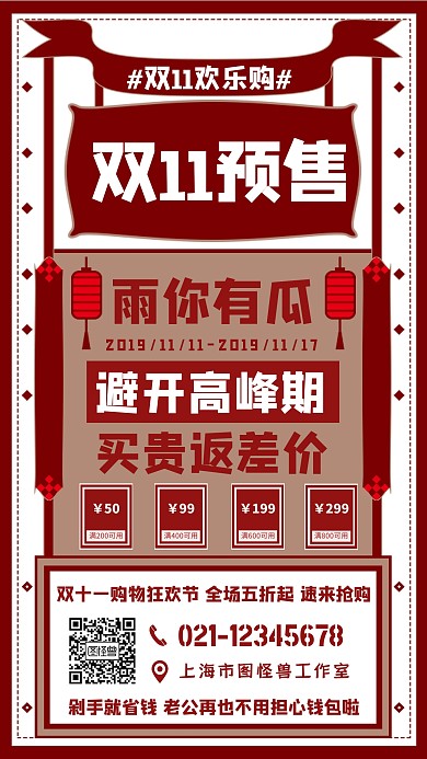双十一简约大气手机海报