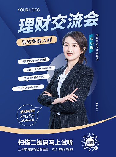 金融理财交流分享会竖版海报
