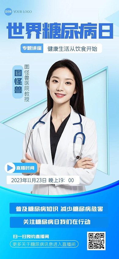 蓝色简约糖尿病讲座全屏海报
