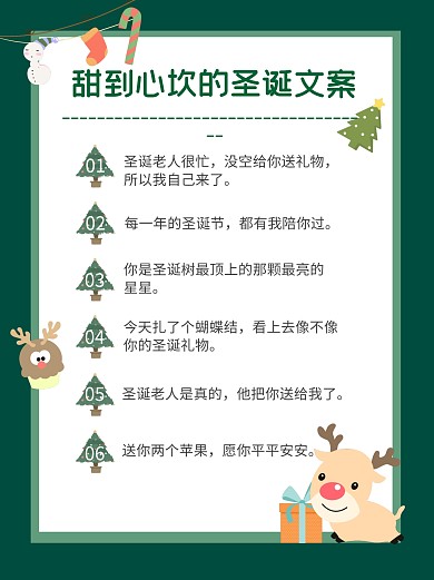 圣诞节节日文案小红书封面