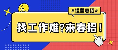 拼接简约春招公众号封面首图