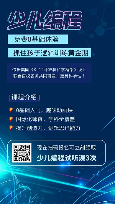 创意编程体验课宣传蓝色简约手机海报