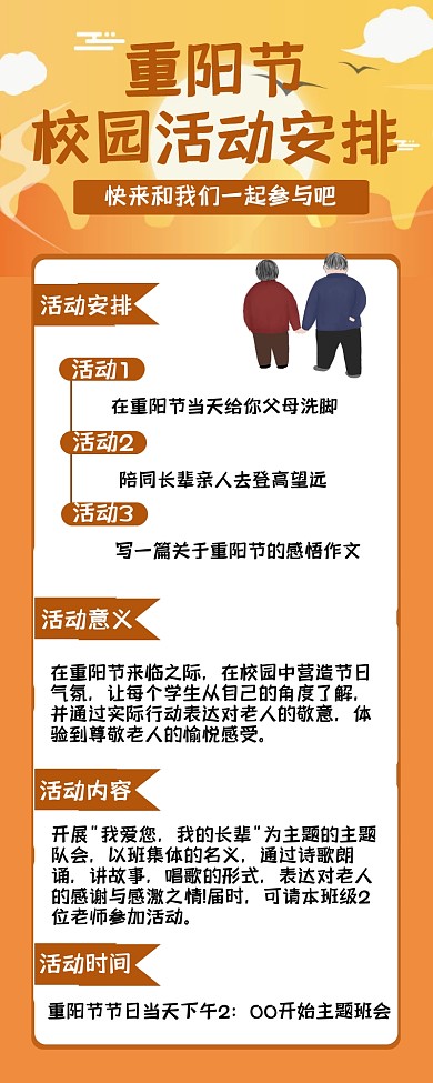 重阳节插画风校园活动安排营销长图