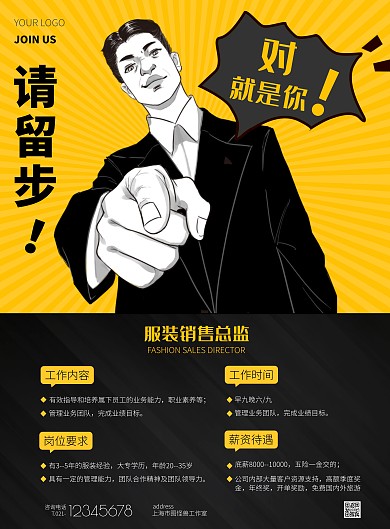 黑黄色简约风销售总监招聘竖版海报