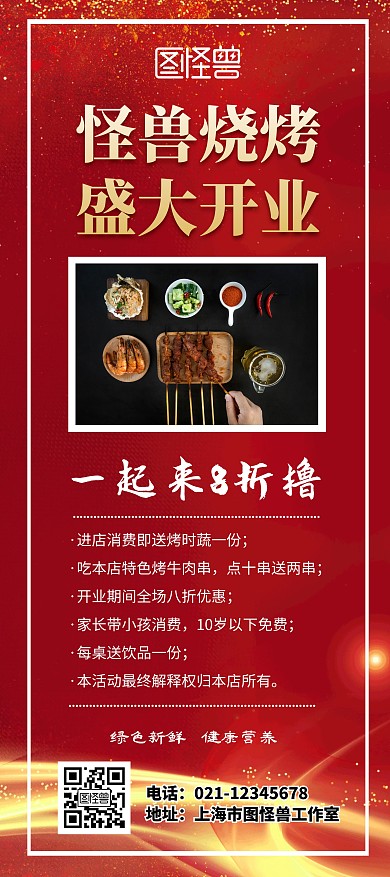 烧烤开业八折优惠红色促销简约展架