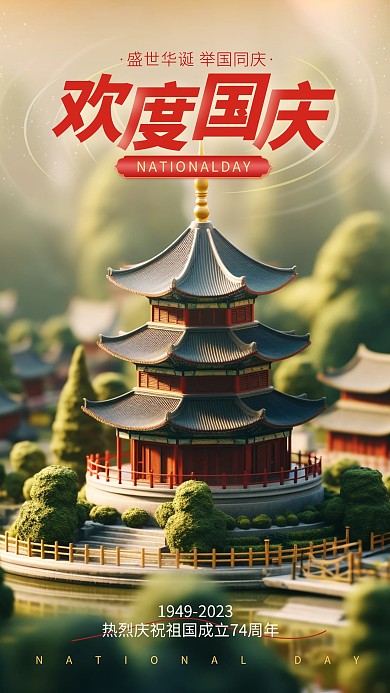 国庆节祝福问候风景海报AIGC手机海报