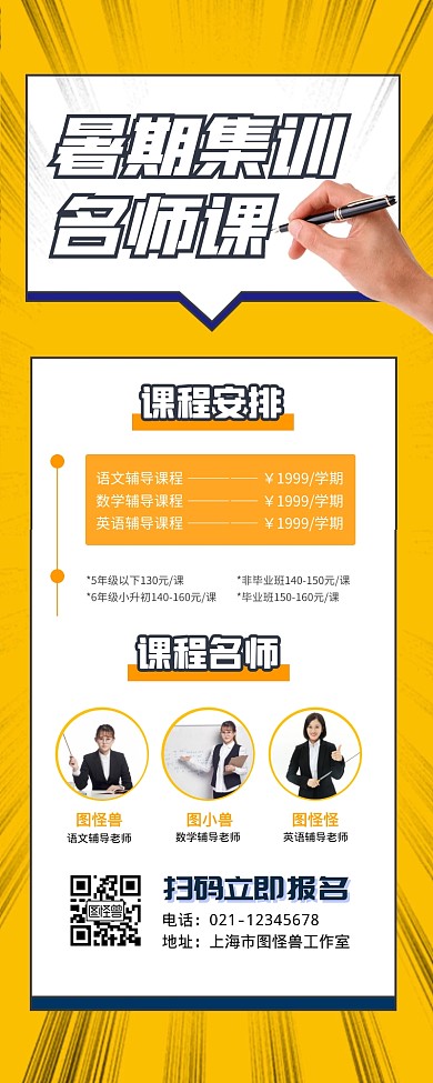暑期招生报名宣传集训海报长图