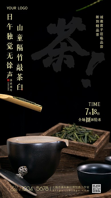 简约风摄影图茶社周年促销特惠摄影图海报