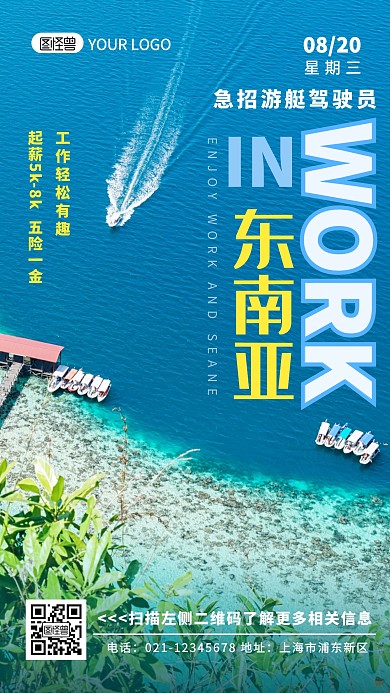 东南亚招聘蓝色简约大气摄影图海报
