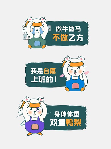 工作吐槽卡通风手持拍照KT板