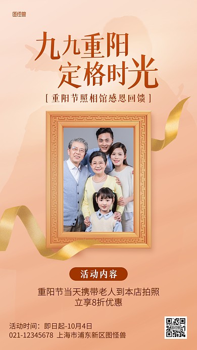 重阳节影楼优惠活动手机海报