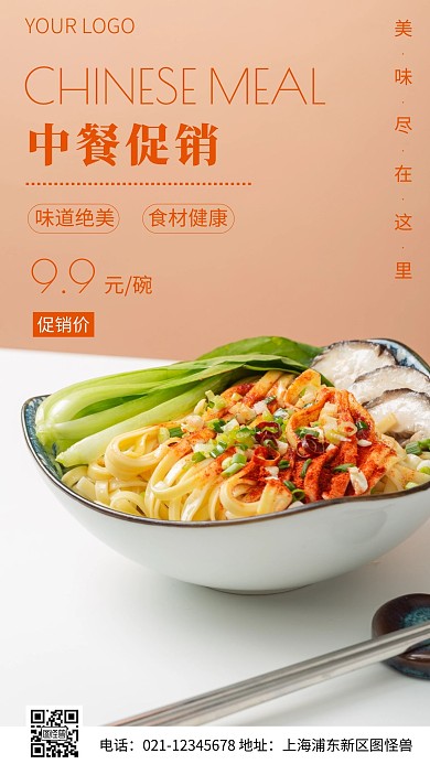简约风怪兽中餐馆促销摄影图海报