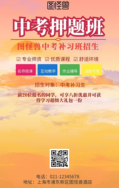 简约中考押题班海报