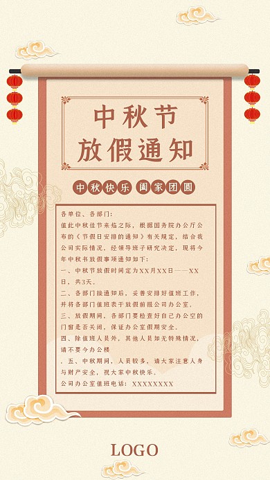 创意古风大气中秋节节日放假通知海报