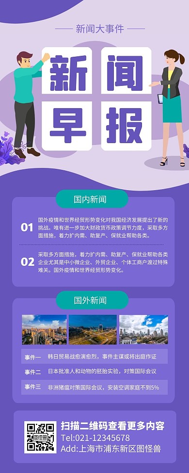 蓝色简约风新闻大事件营销长图