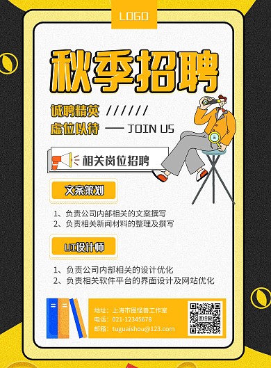 扁平创意风秋季招聘竖版海报