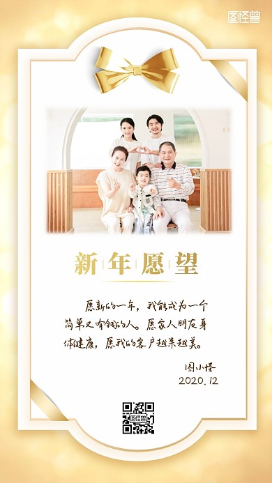 新年个人目标家庭愿望温馨金色手机海报
