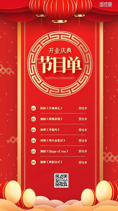 开业庆典节目单红色大气电子邀请函