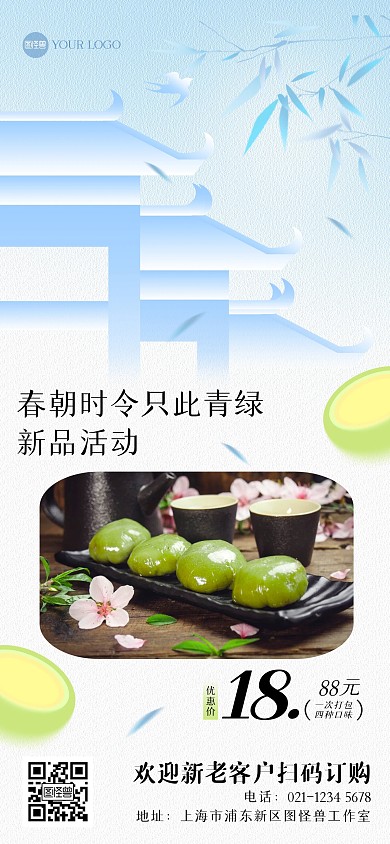 清明节青团美食促销新中式全屏海报